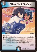 ブレイン・スラッシュ【R】{26EX380/100}《多》