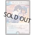 ブレイン・スラッシュ【R】{26EX380/100}《多》