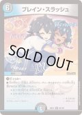 ブレイン・スラッシュ【R】{26EX380/100}《多》