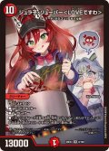 ジュラ子・リューバー＜LOVEですわ＞【SR】{26EX38/100}《火》