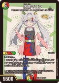 宿禰マロン【R】{26EX390/100}《多》