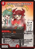 ボルシャック・ガラワルド【SR】{26EX39/100}《火》