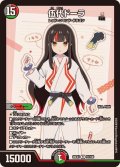 伍代ドーラ【R】{26EX391/100}《多》