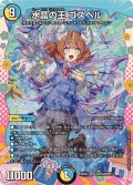 水晶の王ゴスペル【SR】{26EX3DCR10/DCR15}《多》