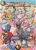 龍仙ロマネスク【SR】{26EX3DCR13/DCR15}《多》