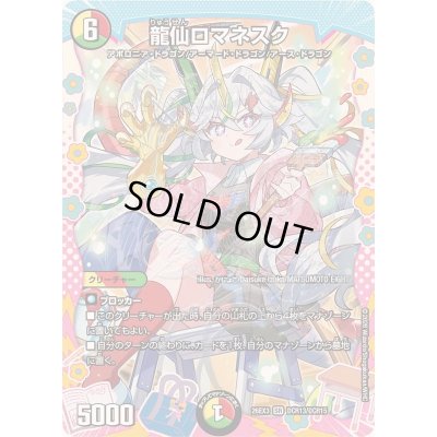 画像1: 〔状態A-〕龍仙ロマネスク【SR】{26EX3DCR13/DCR15}《多》