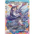 蒼神龍アナザー・ワールド【SR】{26EX3DCR5/DCR15}《水》