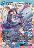 蒼神龍アナザー・ワールド【SR】{26EX3DCR5/DCR15}《水》