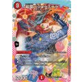 超竜バジュラズテラ【SR】{26EX3DCR7/DCR15}《火》