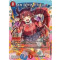 メガ・マグマ・ドラゴン【SR】{26EX3DCR8/DCR15}《火》