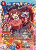 メガ・マグマ・ドラゴン【SR】{26EX3DCR8/DCR15}《火》