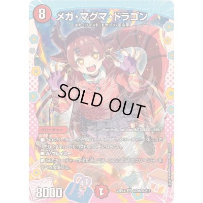 画像1: 〔状態A-〕メガ・マグマ・ドラゴン【SR】{26EX3DCR8/DCR15}《火》