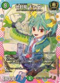 地封龍ギャイア【SR】{26EX3DCR9/DCR15}《自然》