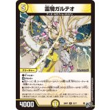 霊騎ガルテオ【R】{26RP112/77}《光》