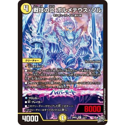 画像1: 戦技の炎ボルメテウス・ソル【R】{26RP113/77}《光》