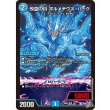 改竄の炎ボルメテウス・ハック【R】{26RP114/77}《水》