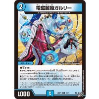 電磁麗姫ガルリー【R】{26RP115/77}《水》