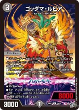 ゴッダマ・ルピア【R】{26RP116/77}《闇》