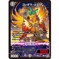 ゴッダマ・ルピア【R】{26RP116/77}《闇》