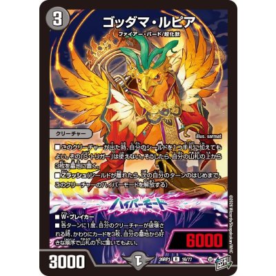 画像1: ゴッダマ・ルピア【R】{26RP116/77}《闇》