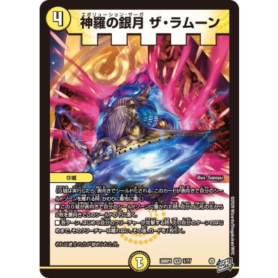 画像1: 神羅の銀月ザ・ラムーン【VR】{26RP11/77}《光》