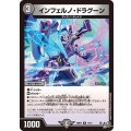 インフェルノ・ドラグーン【R】{26RP117/77}《闇》
