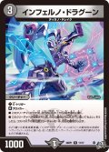 インフェルノ・ドラグーン【R】{26RP117/77}《闇》