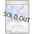 インフェルノ・ドラグーン【R】{26RP117/77}《闇》