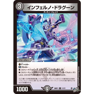 画像1: インフェルノ・ドラグーン【R】{26RP117/77}《闇》