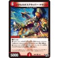 メタルカオスクラッパー・ドラゴン【R】{26RP118/77}《火》