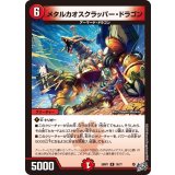 メタルカオスクラッパー・ドラゴン【R】{26RP118/77}《火》