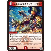メタルカオスクラッパー・ドラゴン【R】{26RP118/77}《火》