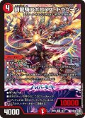 闘龍騎アポロヌス・ドラグーン【R】{26RP119/77}《火》