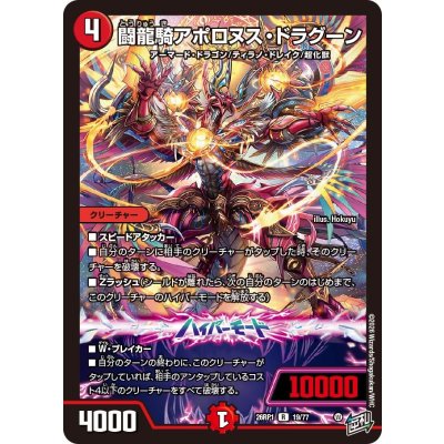 画像1: 闘龍騎アポロヌス・ドラグーン【R】{26RP119/77}《火》