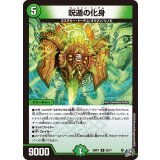 呪遁の化身【R】{26RP120/77}《自然》
