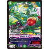 武神のFオルメガス【R】{26RP121/77}《自然》