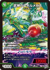 武神のFオルメガス【R】{26RP121/77}《自然》