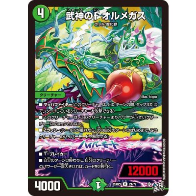 画像1: 武神のFオルメガス【R】{26RP121/77}《自然》