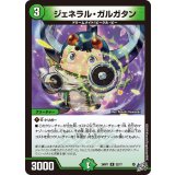 ジェネラル・ガルガタン【R】{26RP122/77}《自然》