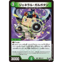 ジェネラル・ガルガタン【R】{26RP122/77}《自然》