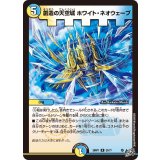 創造の天空城ホワイト・ネオウェーブ【R】{26RP123/77}《多》