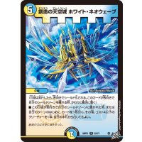 創造の天空城ホワイト・ネオウェーブ【R】{26RP123/77}《多》