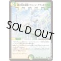 魂が休む庭園グリーン・グランドクロス【R】{26RP124/77}《多》