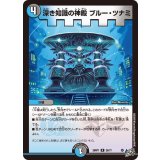 深き知識の神殿ブルー・ツナミ【R】{26RP125/77}《多》