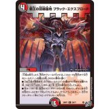 覇王の前線基地ブラック・エクスプロード【R】{26RP126/77}《多》