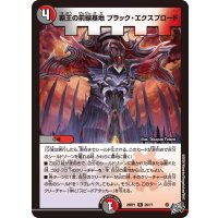 覇王の前線基地ブラック・エクスプロード【R】{26RP126/77}《多》