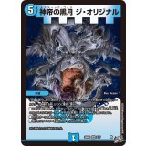 神帝の黒月ジ・オリジナル【VR】{26RP12/77}《水》