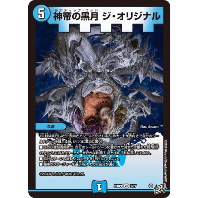 画像1: 神帝の黒月ジ・オリジナル【VR】{26RP12/77}《水》