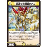 雷遁の開眼者ウッズ【U】{26RP129/77}《光》