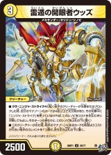 雷遁の開眼者ウッズ【U】{26RP129/77}《光》
